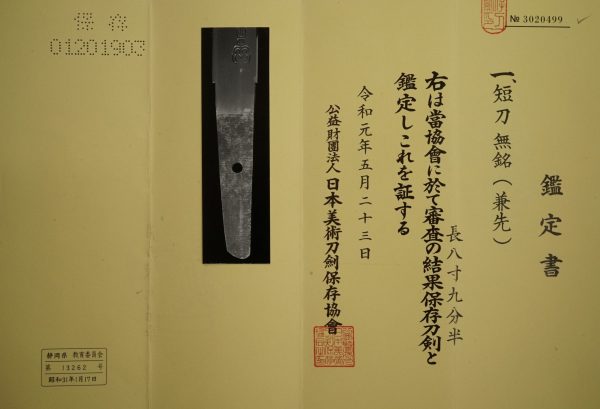 Antique Japanese Sword Tanto Unsigned Kanesaki<br> NBTHK<span style="color: #ff0000;"> Hozon</strong> Certificate - Image 19