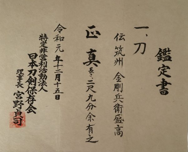 Antique Japanese Sword Katana Unsigned Moritaka <br>NTHK Kanteisho Certificate - Image 17