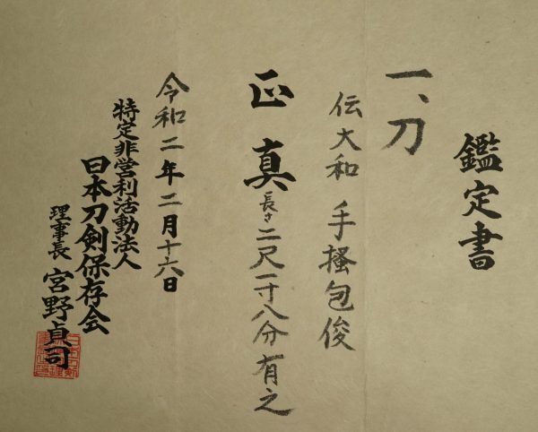 Antique Japanese Sword Katana Unsigned Kanetoshi <br>NTHK Kanteisho Certificate - Image 15