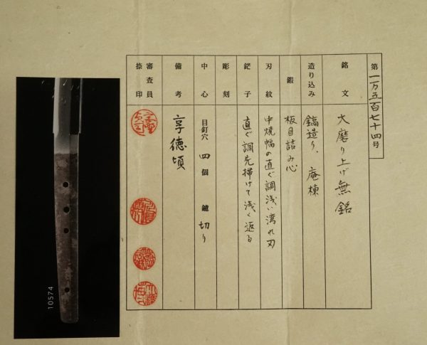 Antique Japanese Sword Katana Unsigned Kanetoshi <br>NTHK Kanteisho Certificate - Image 16