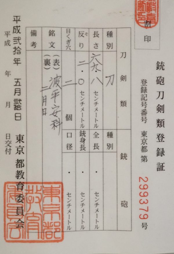 Antique Japanese Sword Katana Signed by Yasutoshi <br> NBTHK<span style="color: #ff0000;"><strong> Tokubetsu Hozon</strong> </span>Certificate - Image 17