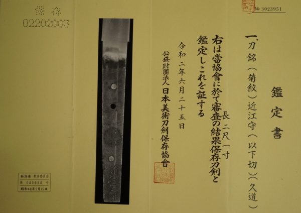 Antique Japanese Sword Katana <br>Signed by Hisamichi <br>NBTHK <span style="color: #ff0000;">Hozon</span> Certificate - Image 18