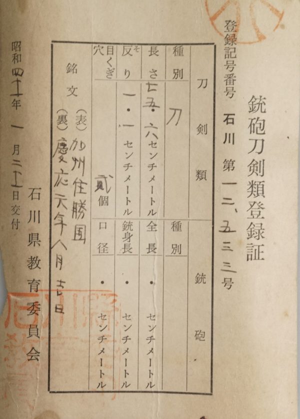 Antique Japanese Sword Katana Signed by Katsukuni<br> NBTHK<span style="color: #ff0000;"><strong> Tokubetsu Hozon</strong> </span>Certificate - Image 16