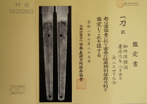 Antique Japanese Sword Katana Signed by Katsukuni<br> NBTHK<span style="color: #ff0000;"><strong> Tokubetsu Hozon</strong> </span>Certificate - Image 15