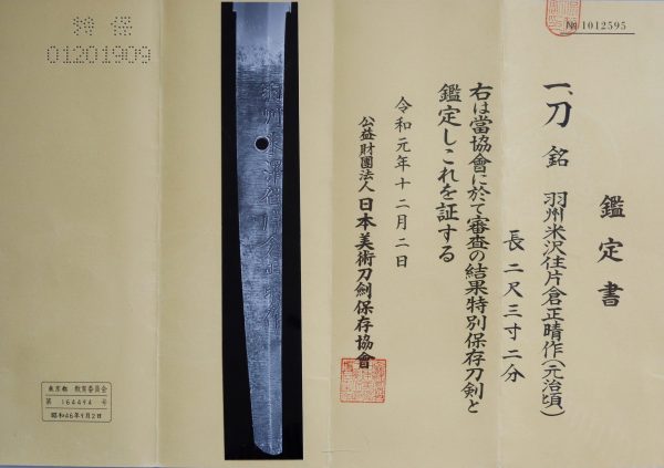 Antique Japanese Sword Katana Signed by Masaharu<br> NBTHK<span style="color: #ff0000;"><strong> Tokubetsu Hozon</strong> </span>Certificate - Image 17
