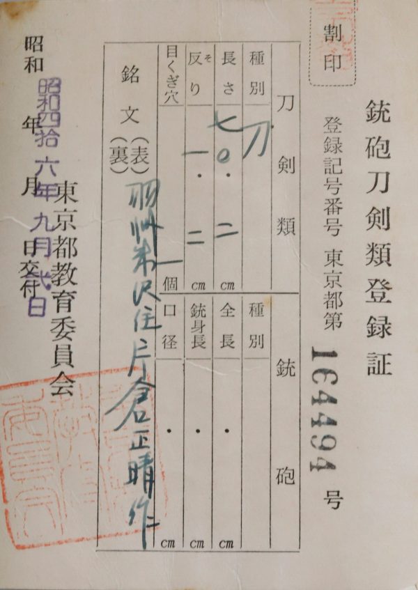 Antique Japanese Sword Katana Signed by Masaharu<br> NBTHK<span style="color: #ff0000;"><strong> Tokubetsu Hozon</strong> </span>Certificate - Image 16