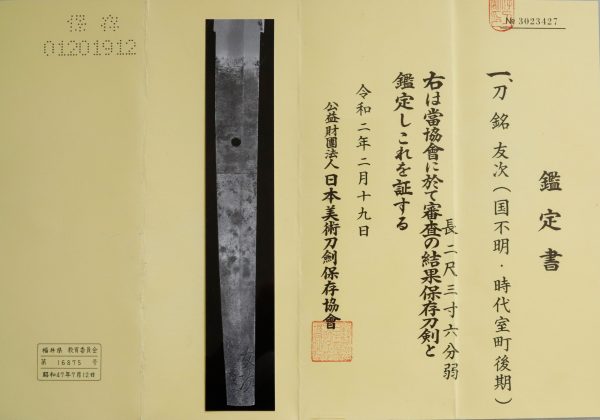 Antique Japanese Sword Katana <br>Signed by Tomotsugu <br>NBTHK <span style="color: #ff0000;">Hozon</span> Certificate - Image 15