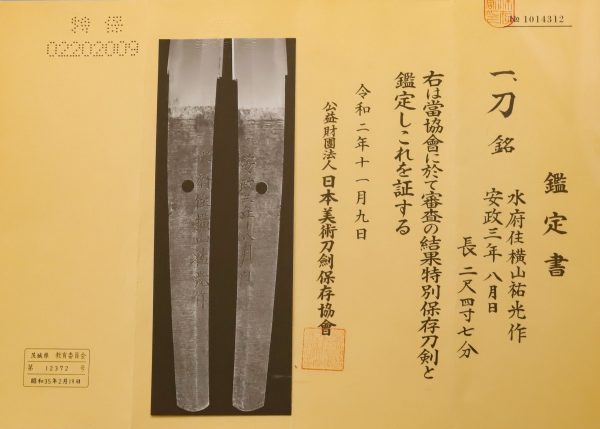 Antique Japanese Sword Katana Signed by Sukemitsu<br> NBTHK<span style="color: #ff0000;"><strong> Tokubetsu Hozon</strong> </span>Certificate - Image 16