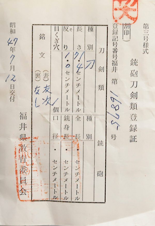 Antique Japanese Sword Katana <br>Signed by Tomotsugu <br>NBTHK <span style="color: #ff0000;">Hozon</span> Certificate - Image 16