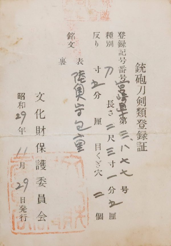 Antique Japanese Sword Katana Signed by Kaneshige<br> NBTHK<span style="color: #ff0000;"><strong> Tokubetsu Hozon</strong> </span>Certificate - Image 17