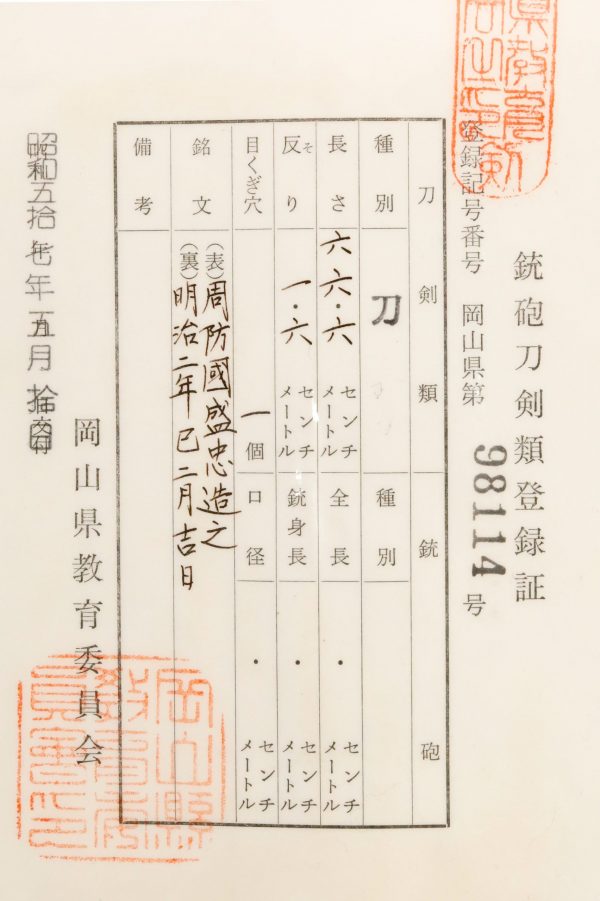 Antique Japanese Sword Katana Signed by Moritada<br> NBTHK<span style="color: #ff0000;"><strong> Tokubetsu Hozon</strong> </span>Certificate - Image 17
