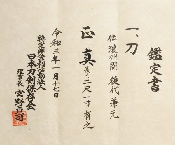 Antique Japanese Sword <br>Shirasaya Katana<br> Attributed to Kanemoto<br> NTHK Kanteisho Certificate - Image 12