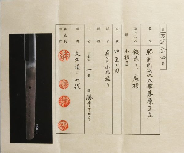 Antique Japanese Sword Katana Signed by 7th-gen Masahiro <br>NTHK Kanteisho Certificate - Image 16