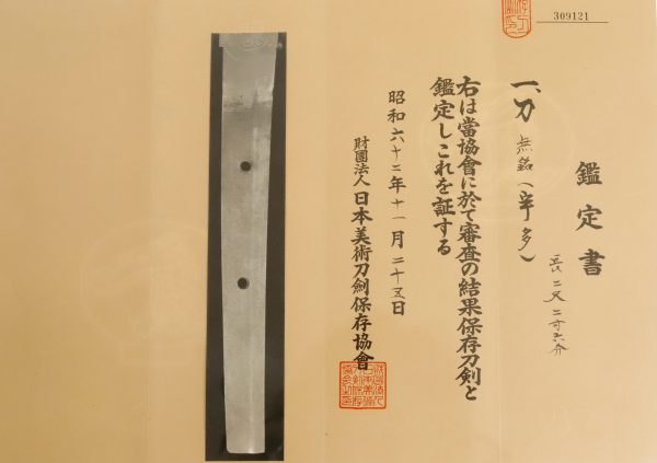 Antique Japanese Sword Katana <br>Unsigned Uda <br>NBTHK <span style="color: #ff0000;">Hozon</span> Certificate - Image 17