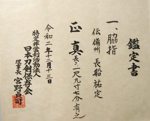 Antique Japanese Sword Wakizashi Unsigned Sukesada<br> NTHK Kanteisho Certificate - Image 17