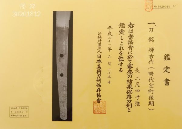 Antique Japanese Sword Katana <br>Signed by Teruyoshi <br>NBTHK <span style="color: #ff0000;">Hozon</span> Certificate - Image 19