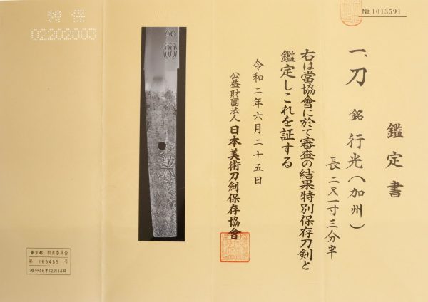 Antique Japanese Sword Katana Signed by Yukimitsu<br> NBTHK<span style="color: #ff0000;"><strong> Tokubetsu Hozon</strong> </span>Certificate - Image 18