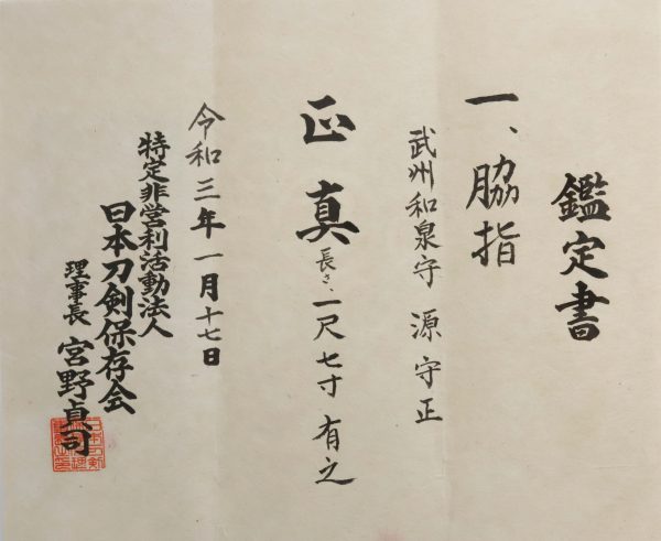 Antique Japanese Sword Wakizashi Signed by Minamoto Morimasa<br> NTHK Kanteisho Certificate - Image 16