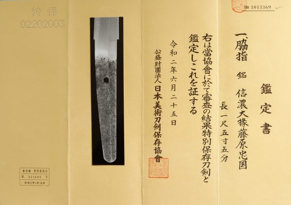 Antique Japanese Sword Wakizashi <br>Signed by Tadakuni <br>NBTHK </strong></span><span style="color: #ff0000;"><strong> Tokubetsu Hozon</strong></span> Certificate - Image 11