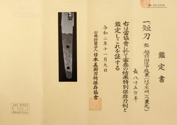 Antique Japanese Sword Tanto Signed by Shimosaka <br> NBTHK<span style="color: #ff0000;"><strong> Tokubetsu Hozon</strong> </span>Certificate - Image 13