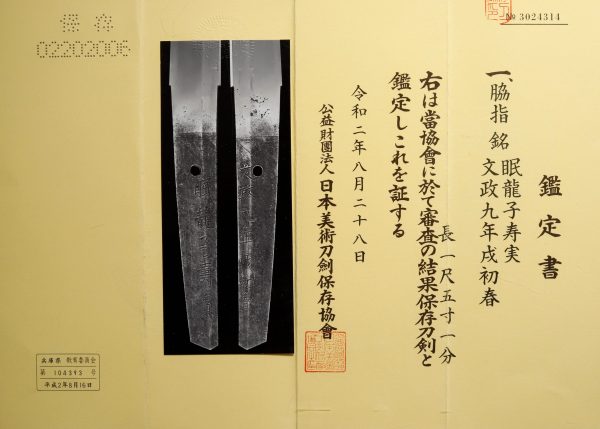 Antique Japanese Sword Wakizashi Signed by Toshizane <br> NBTHK <span style="color: #ff0000;">Hozon</span> Certificate - Image 20