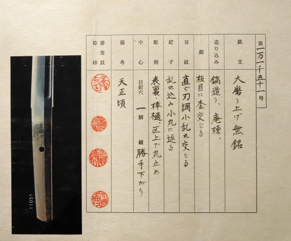 Antique Japanese Sword Wakizashi Unsigned Sukesada<br> NTHK Kanteisho Certificate - Image 18