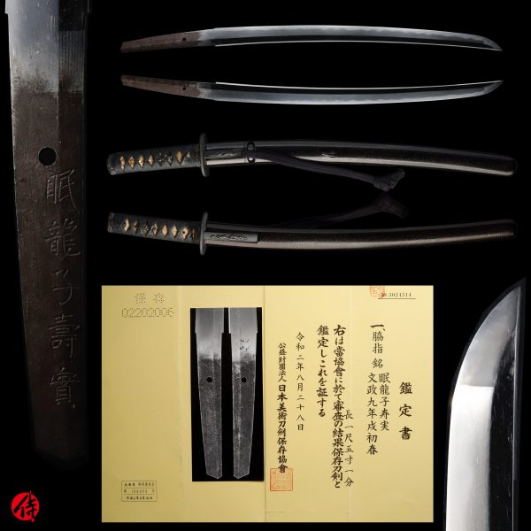 Antique Japanese Sword Wakizashi Signed by Toshizane <br> NBTHK <span style="color: #ff0000;">Hozon</span> Certificate