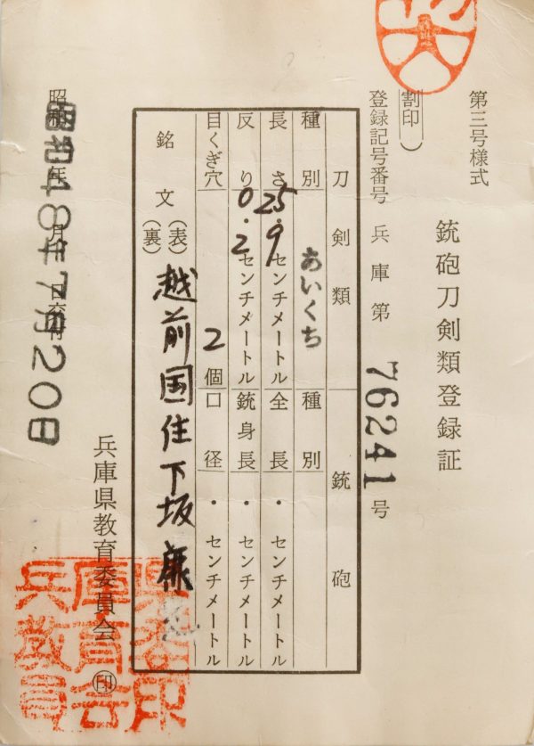Antique Japanese Sword Tanto Signed by Shimosaka <br> NBTHK<span style="color: #ff0000;"><strong> Tokubetsu Hozon</strong> </span>Certificate - Image 15