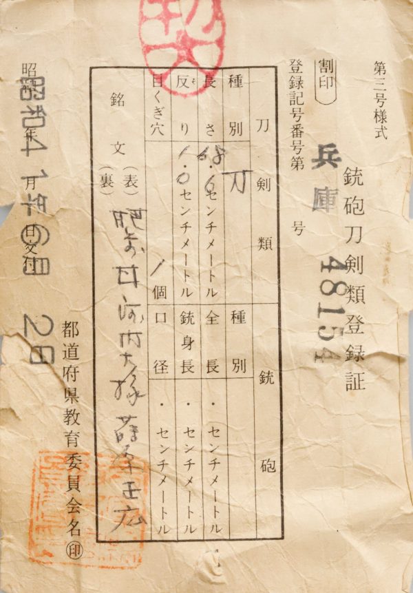 Antique Japanese Sword Katana Signed by 7th-gen Masahiro <br>NTHK Kanteisho Certificate - Image 17