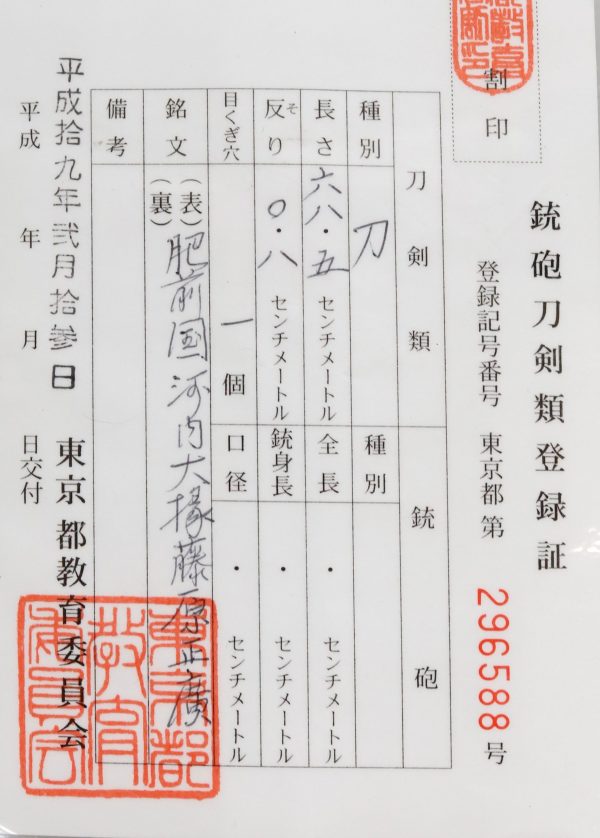 Antique Japanese Sword Katana Signed by Masahiro <br> NBTHK<span style="color: #ff0000;"><strong> Tokubetsu Hozon</strong> </span>Certificate - Image 17