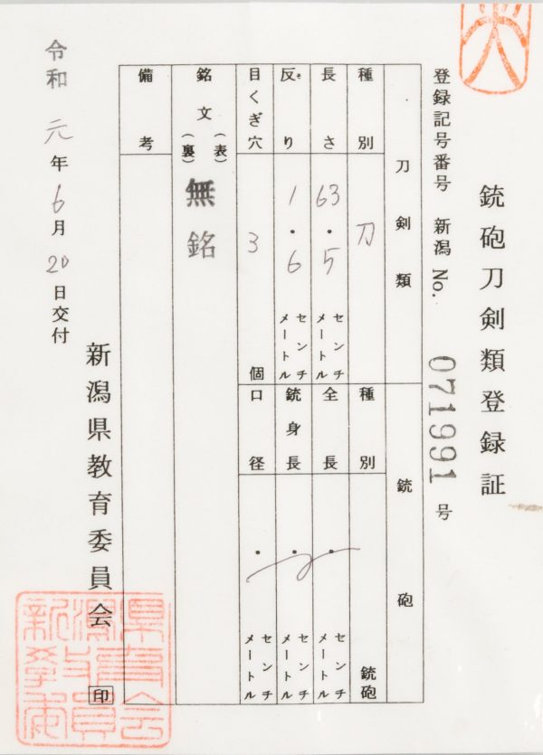 Antique Japanese Sword <br>Shirasaya Katana<br> Attributed to Kanemoto<br> NTHK Kanteisho Certificate - Image 14