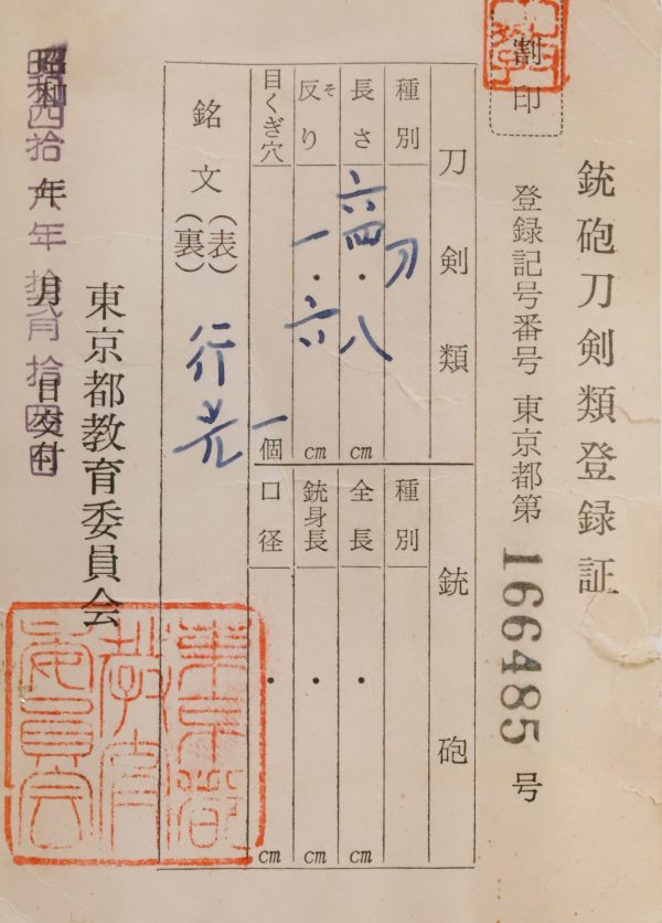 Antique Japanese Sword Katana Signed by Yukimitsu<br> NBTHK<span style="color: #ff0000;"><strong> Tokubetsu Hozon</strong> </span>Certificate - Image 19