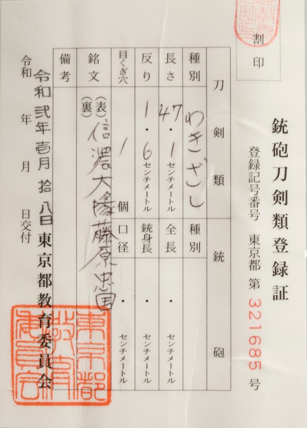 Antique Japanese Sword Wakizashi <br>Signed by Tadakuni <br>NBTHK </strong></span><span style="color: #ff0000;"><strong> Tokubetsu Hozon</strong></span> Certificate - Image 12