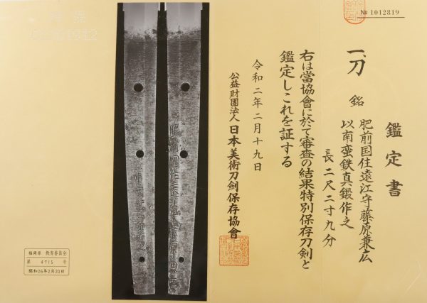 Antique Japanese Sword Katana Signed by Kanehiro<br> NBTHK<span style="color: #ff0000;"><strong> Tokubetsu Hozon</strong> </span>Certificate - Image 16