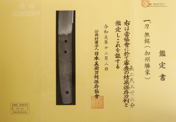 Antique Japanese Sword Katana <br>Unsigned Kashu Katsuie<br>NBTHK <span style="color: #ff0000;">Hozon</span> Certificate - Image 18