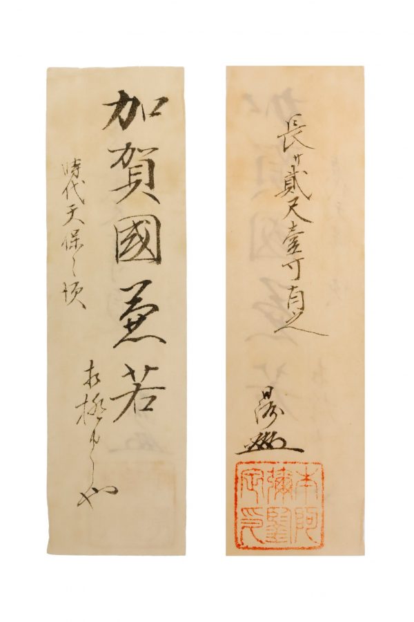 Antique Japanese Sword Daisho Unsigned Kanewaka/ Sukemune<br> with Hon-Ami Nisshu Kofuda - Image 28