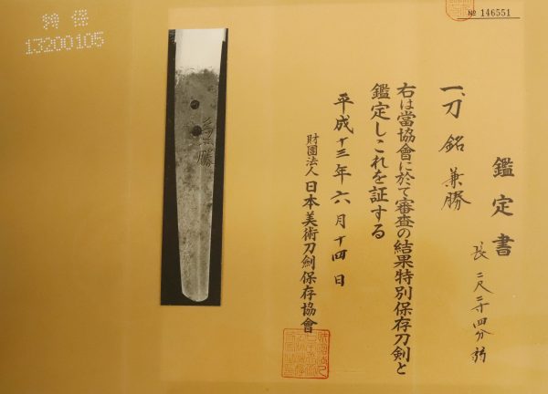 Antique Japanese Sword Katana Signed by Kanekatsu<br> NBTHK<span style="color: #ff0000;"><strong> Tokubetsu Hozon</strong> </span>Certificate - Image 17