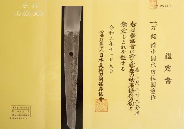 Antique Japanese Sword Katana Signed by Kunishige<br>NBTHK <span style="color: #ff0000;">Hozon</span> Certificate - Image 18