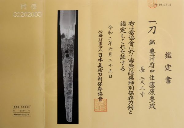 Antique Japanese Sword Katana Signed by Toyomasa<br> NBTHK<span style="color: #ff0000;"><strong> Tokubetsu Hozon</strong> </span>Certificate - Image 16