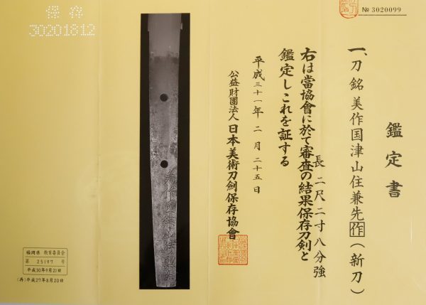 Antique Japanese Sword Katana <br>Signed by Kanesaki<br>NBTHK <span style="color: #ff0000;">Hozon</span> Certificate - Image 16