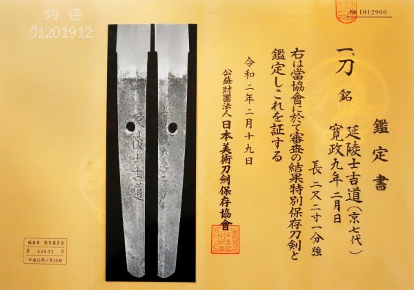 Antique Japanese Sword Katana Signed by 7th-gen Yoshimichi<br> NBTHK<span style="color: #ff0000;"><strong> Tokubetsu Hozon</strong> </span>Certificate - Image 16