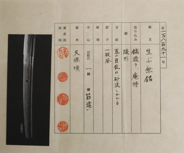 Antique Japanese Sword <br>Shirasaya Katana<br> Unsigned Gassan Sadayoshi <br> NTHK Kanteisho Certificate - Image 12