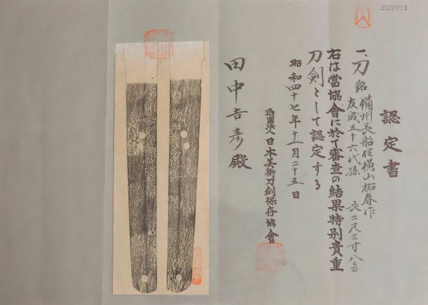 Antique Japanese Sword Katana Signed by Sukeharu<br> NBTHK<span style="color: #ff0000;"><strong> Tokubetsu Hozon</strong> </span>and Tokubetsu Kicho Certificate - Image 17