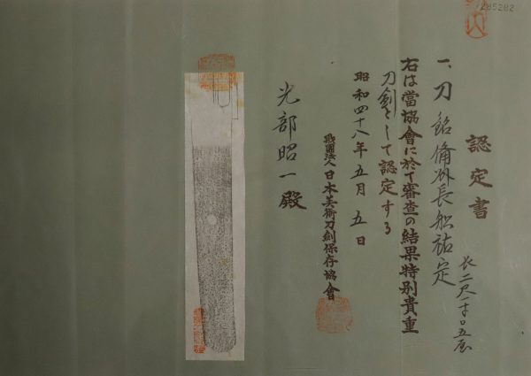 Antique Japanese Sword Katana <br>Signed by Bishu Osafune Sukesada<br>NBTHK <span style="color: #ff0000;">Hozon</span> Certificate - Image 18