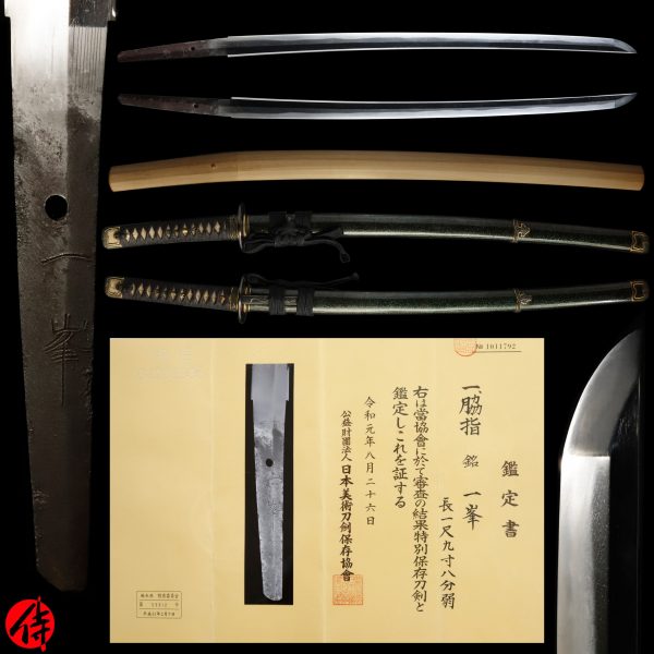 Antique Japanese Sword Wakizashi Signed by Ippo <br> NBTHK<span style="color: #ff0000;"><strong> Tokubetsu Hozon</strong> </span>Certificate