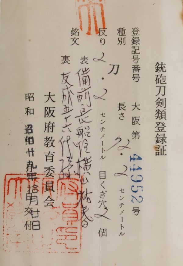 Antique Japanese Sword Katana Signed by Sukeharu<br> NBTHK<span style="color: #ff0000;"><strong> Tokubetsu Hozon</strong> </span>and Tokubetsu Kicho Certificate - Image 18