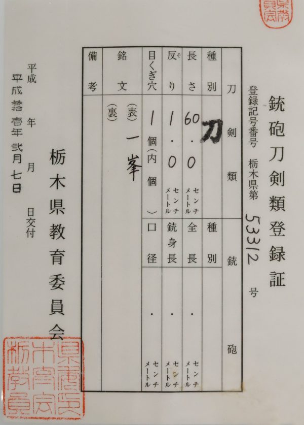 Antique Japanese Sword Wakizashi Signed by Ippo <br> NBTHK<span style="color: #ff0000;"><strong> Tokubetsu Hozon</strong> </span>Certificate - Image 19