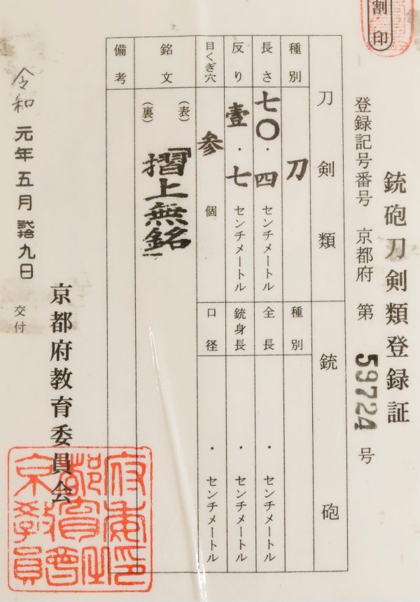 Antique Japanese Sword Katana <br>Unsigned Kashu Katsuie<br>NBTHK <span style="color: #ff0000;">Hozon</span> Certificate - Image 19