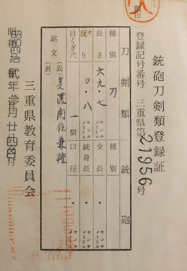 Antique Japanese Sword Katana Signed by Kanetane<br> NBTHK<span style="color: #ff0000;"><strong> Tokubetsu Hozon</strong> </span>Certificate - Image 17
