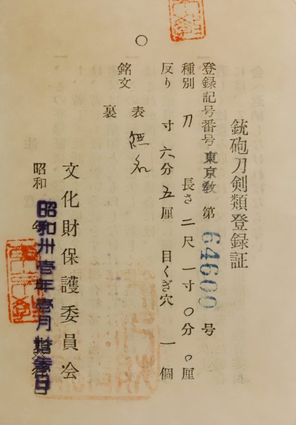 Antique Japanese Sword Daisho Unsigned Kanewaka/ Sukemune<br> with Hon-Ami Nisshu Kofuda - Image 30